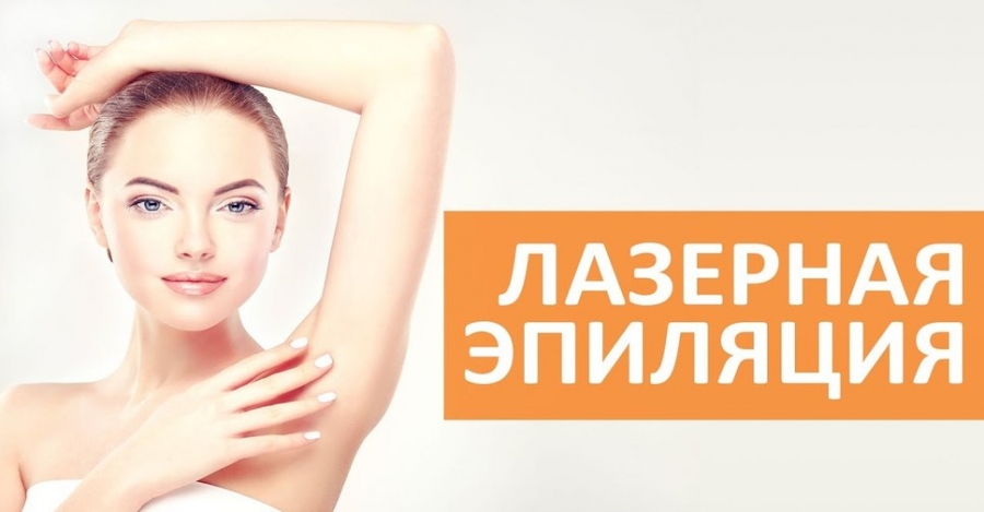 Лазерная эпиляция глубокого бикини БЕЗ БОЛИ в студии ETETICA в Москве