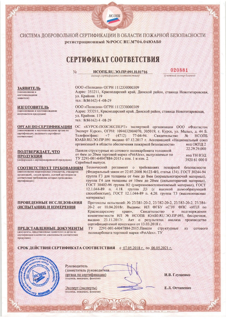 Сертификат пожарной безопасности на панели мдф негорючие