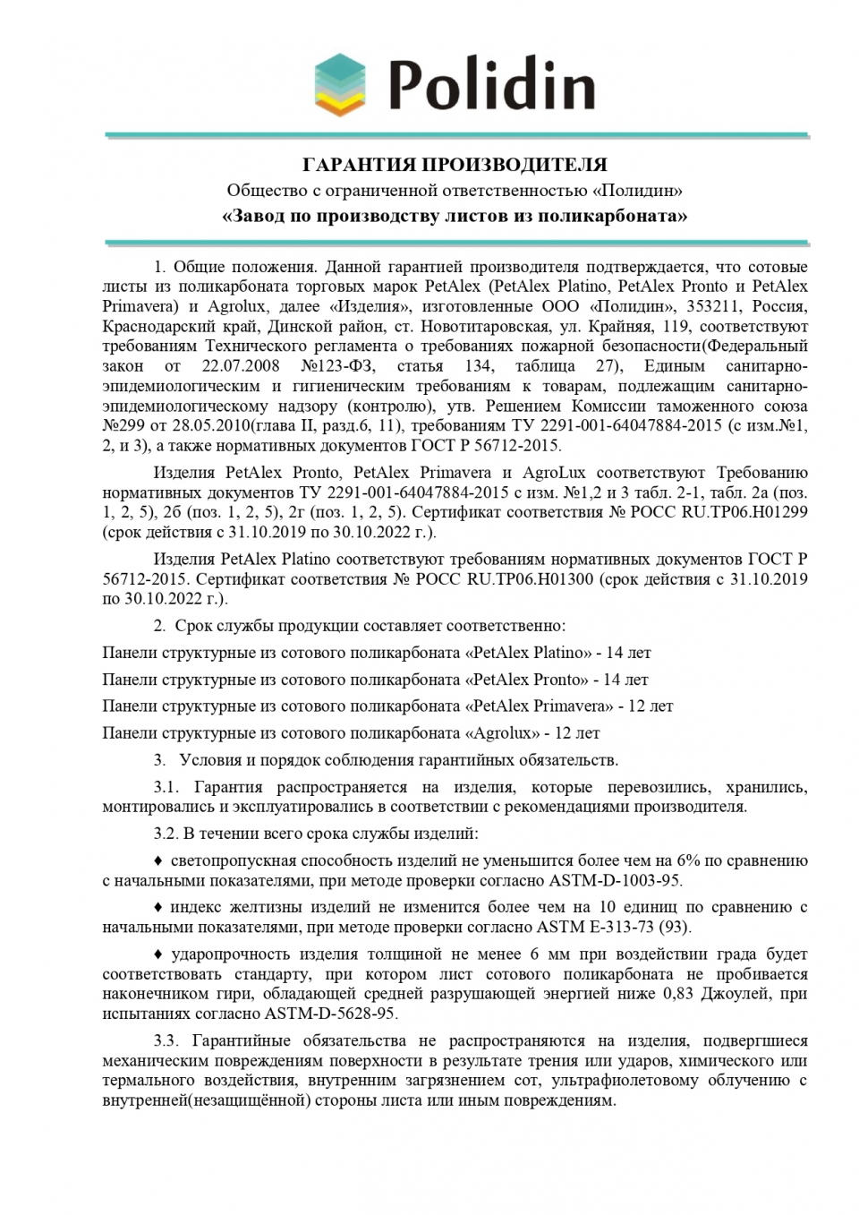 Сотовый поликарбонат от производителя в Краснодаре
