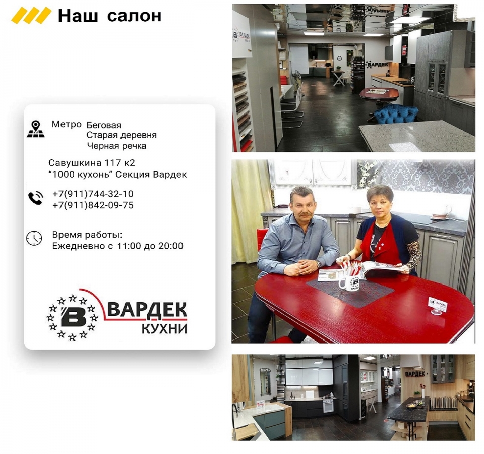 купить вардек в санкт - петербурге