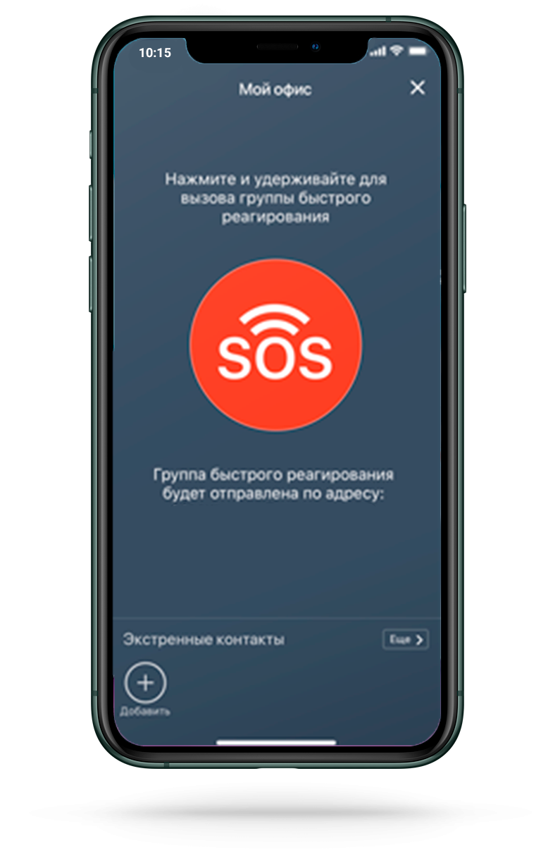 SOS мобильная кнопка. Приложение SOS. Тревожная кнопка в приложении. Мобильное приложение кнопка сос.